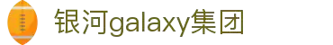 Galaxy·银河(中国集团)有限公司-官方网站